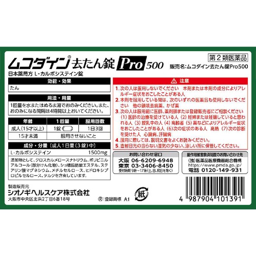 【第2類医薬品】◆ムコダイン去たん錠Pro500 10錠