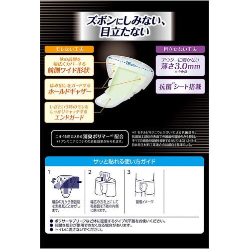 ユニ・チャーム ライフリ ー 男性用さわやか うす型パッド 少量用 20cc 26枚入