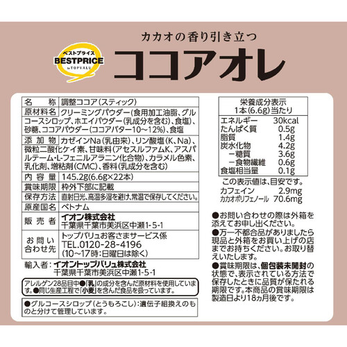 ココアオレスティック 大箱 6.6g x 22本 トップバリュベストプライス