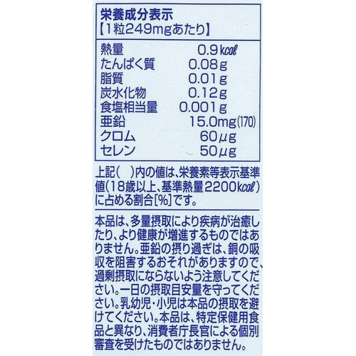 DHC 亜鉛 60日分