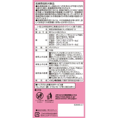 超うす吸水パッド 170CC 32枚 トップバリュベストプライス