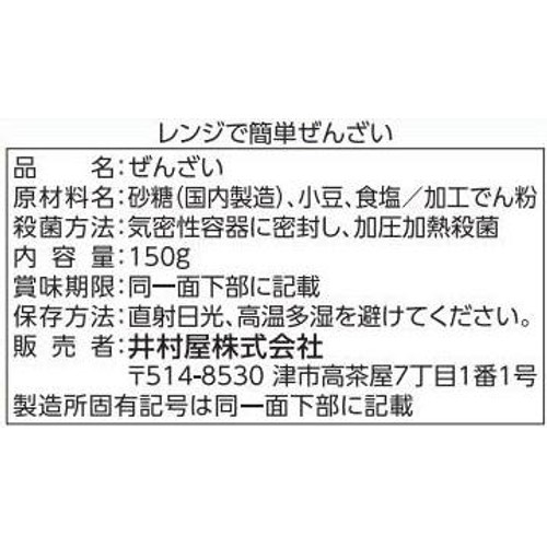 井村屋 レンジで簡単ぜんざい 沖縄県久米島「球美の塩」使用 1人前(150g)