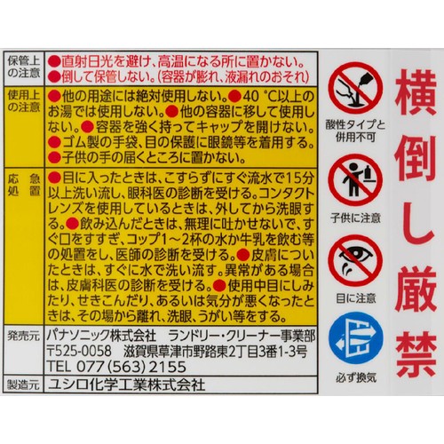 パナソニック ドラム式洗濯機用 洗濯槽クリーナー 750ml