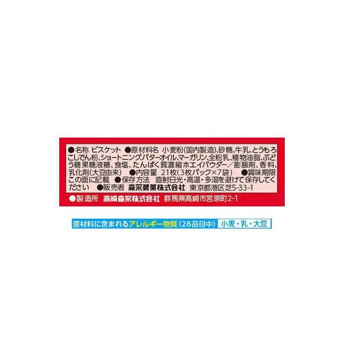 森永製菓 マリー 21枚入