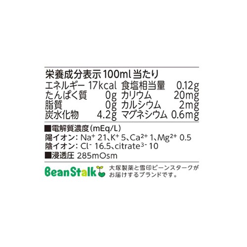 ビーンスターク ポカリスエット 500ml