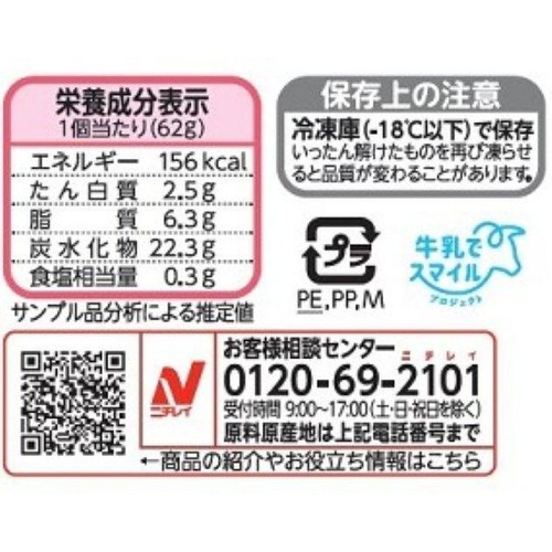 ニチレイ 今川焼 生チョコ仕立て プレミアム【冷凍】 4個入(248g)