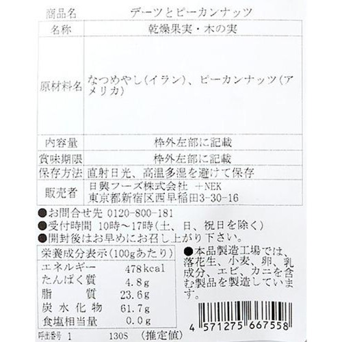 日興フーズ デーツとピーカンナッツの秘密な関係 100g