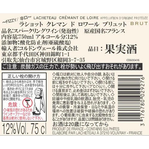【フランス産】 ラショット クレマン ド ロワール 750ml