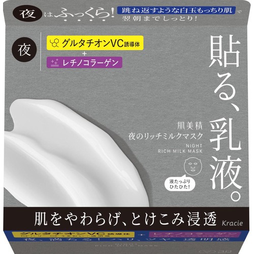 クラシエ 肌美精 夜のリッチミルクマスク 30枚入 Green Beans