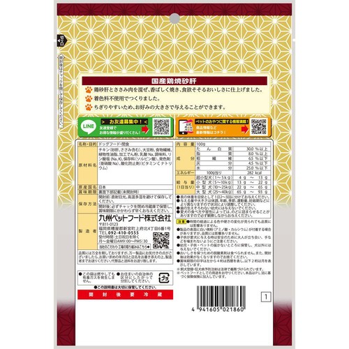 【ペット用】 九州ペットフード 国産鶏 焼砂肝 100g