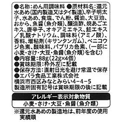 エバラ食品 プチッとうどん 明太子うどん 88g(22g x 4個入)