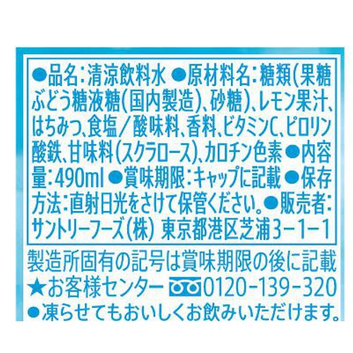 サントリー 塩のはちみつレモン 冷凍兼用 490ml