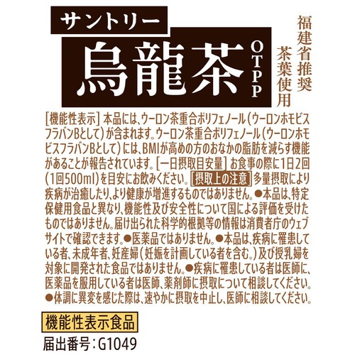 サントリー 機能性表示食品 サントリー烏龍茶OTPP 2000ml