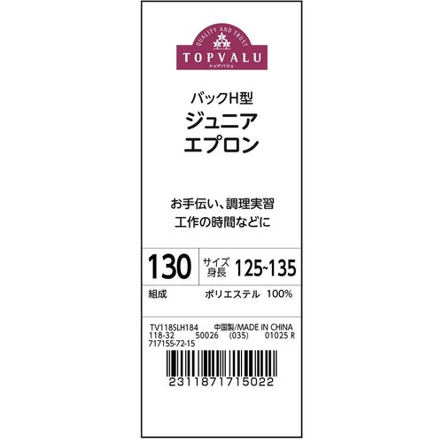 迷彩エプロン ネイビー 130cm トップバリュ