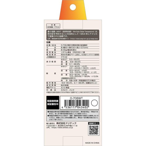ドリテック 時計付黒球式熱中症指数計 O-706