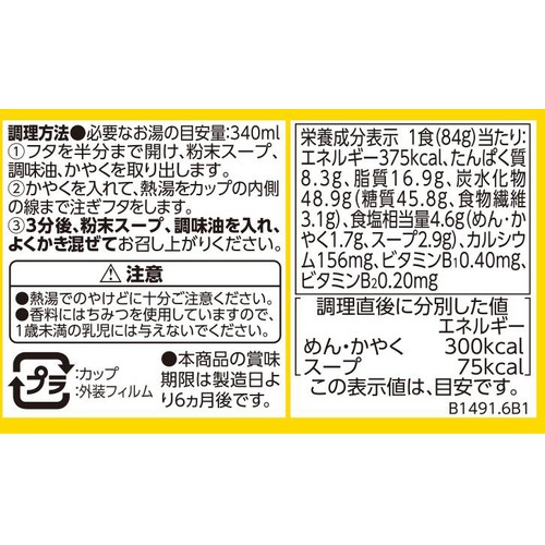北海道スープカレーラーメン 84g トップバリュベストプライス