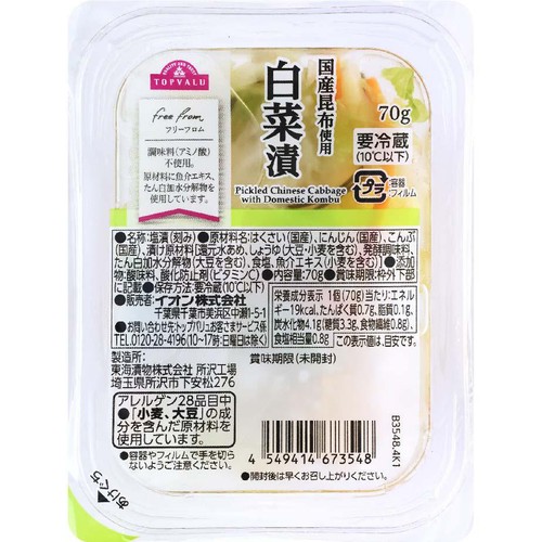 フリーフロム 国産昆布使用 白菜漬 70g トップバリュ