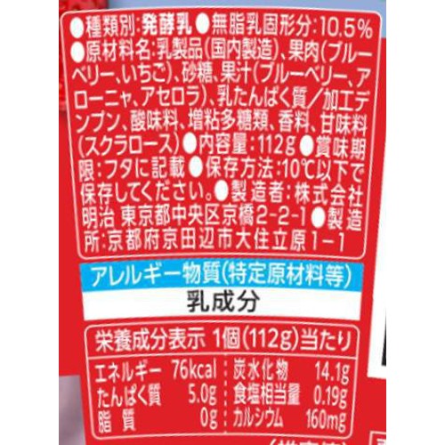 明治 プロビオヨーグルトR−1 ブルーベリー&ストロベリー 112g