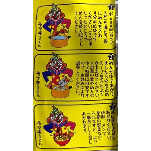 ラッキーピエロ ラッキーピエロラーメン しお 1人前 (102.4g)