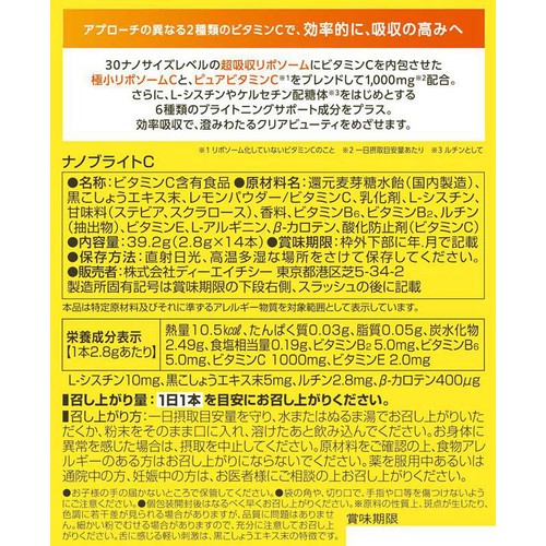 DHC  ナノブライトC 14日分(2.8g x 14本)