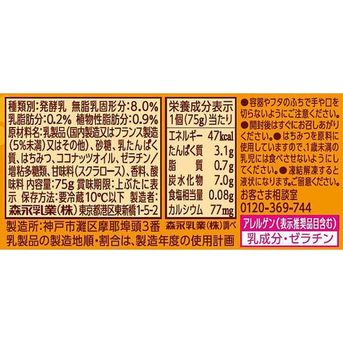 森永乳業 ビヒダスヨーグルト はちみつレモン風味 75g x 4個