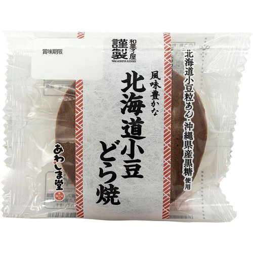 あわしま堂 和菓子屋謹製 北海道小豆どら焼 1個