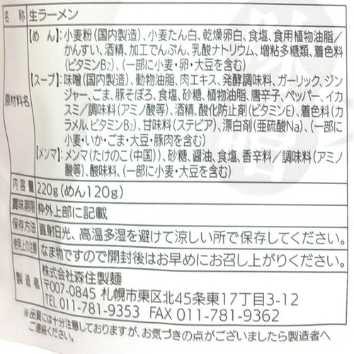 麺屋彩未 味噌ら〜めん 1食入(220g)