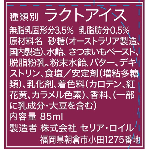 セリア・ロイル 紅はるかムース 85ml