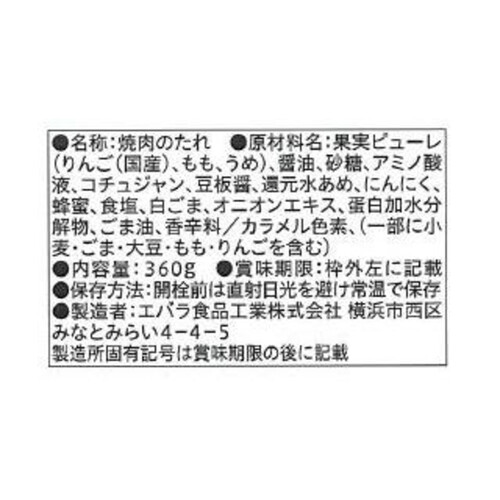 エバラ食品 黄金の味 辛口 360g