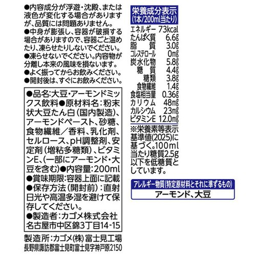 カゴメ アーモンド・ブリーズ プロテイン 200ml