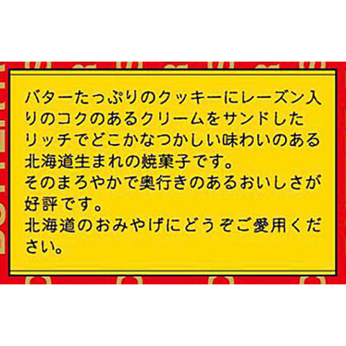 わかさや本舗 バターリッチ 2個