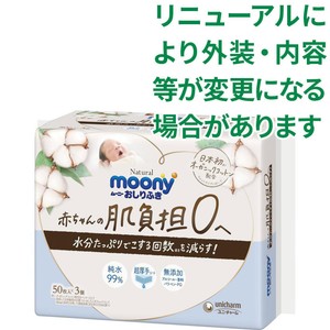 ユニ・チャーム ナチュラルムーニー おしりふき 50枚 x 3個入 Green