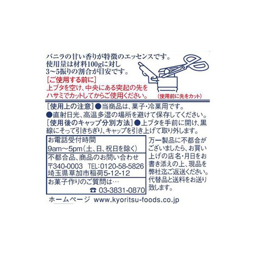 共立食品 バニラエッセンス 28ml