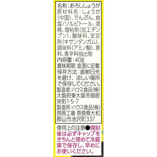 ハウス食品 おろし生しょうが 40g