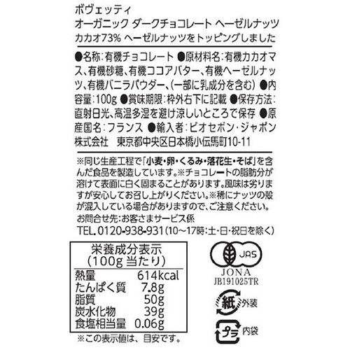 ボヴェッティ オーガニック ダークチョコレート ヘーゼルナッツ 100g