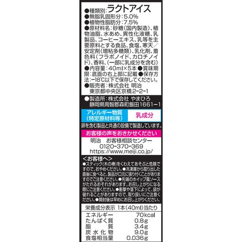 明治 カフェラテアイスバー 40ml x 5本入
