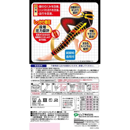 ピップ スリムウォーク メディカルリンパレギンス S～M 1組