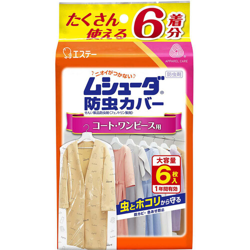 エステー ムシューダ 防虫カバー コートワンピース用 6枚