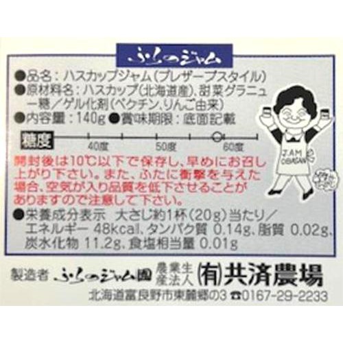 共済農場 富良野ジャム ハスカップジャム 140g