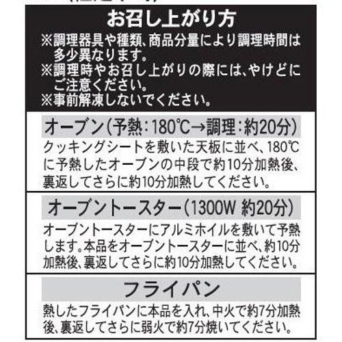 ピカール ジャガイモのガレット【冷凍】 600g