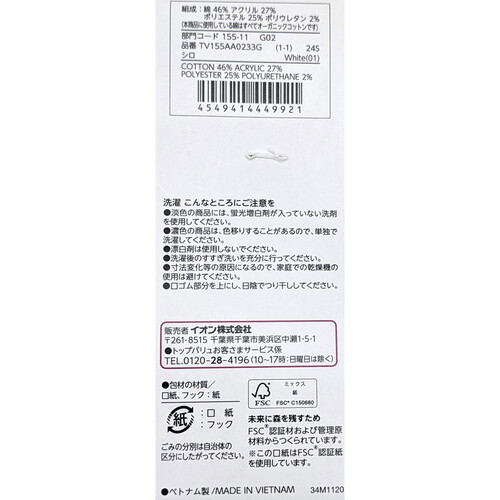 婦人 3足よりどり 履き口ゆったりクルーソックス12cm丈 21-23cm シロ トップバリュ