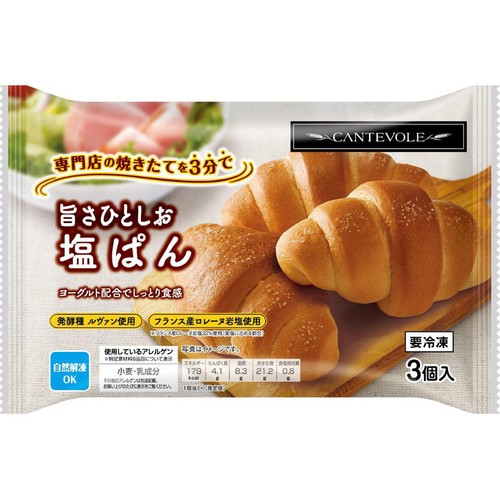 カンテボーレ 旨さひとしお 塩ぱん【冷凍】 3個入