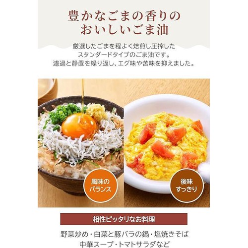 竹本油脂 圧搾純正胡麻油 450g