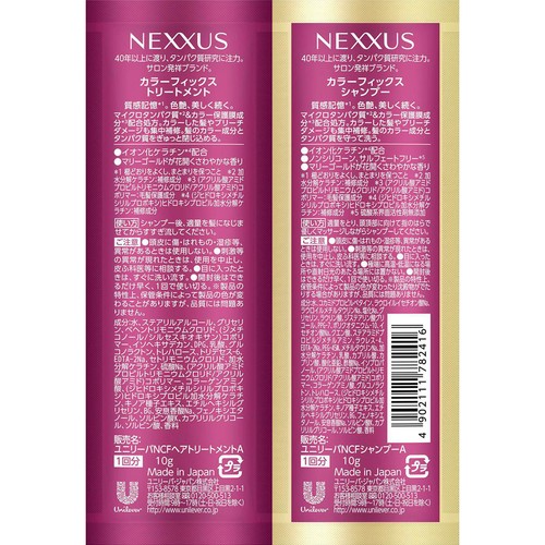 ユニリーバ ネクサスカラーフィックスシャンプー&トリートメント サシェ・トライアル 10g + 10g
