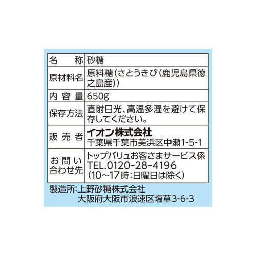 鹿児島県徳之島産さとうきびのお砂糖 650g トップバリュ