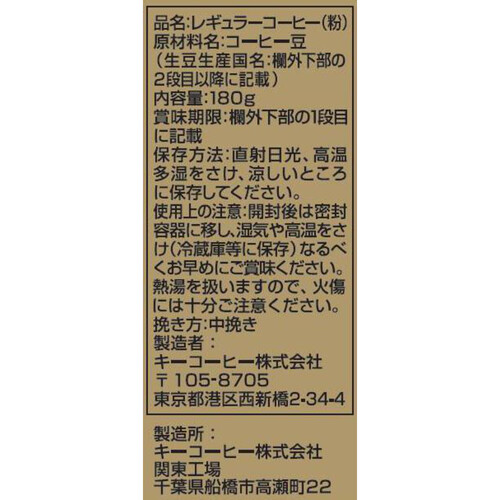 キーコーヒー 世界に誇れる一杯 トラジャブレンド 真空パック