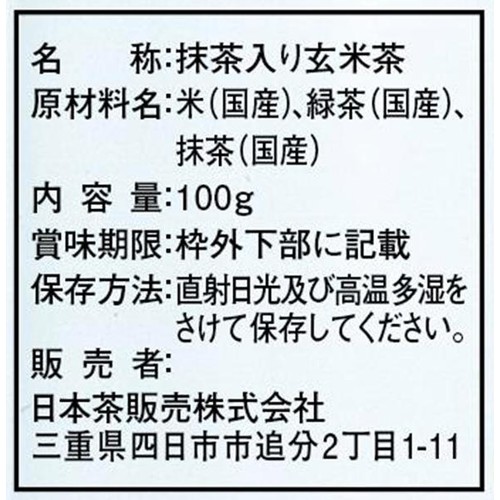 日本茶販売 緑香百撰 抹茶入り玄米茶 100g