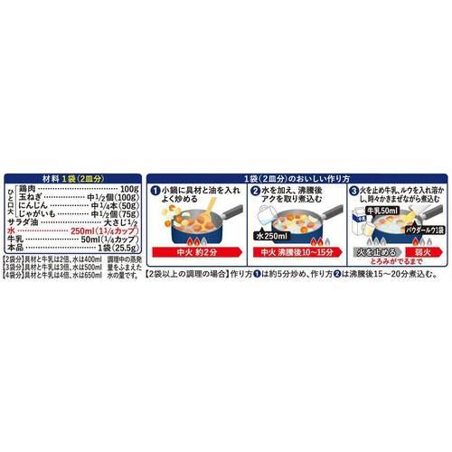 エスビー食品 栗原はるみのクリームシチュー 102g(25.5g x 4袋)