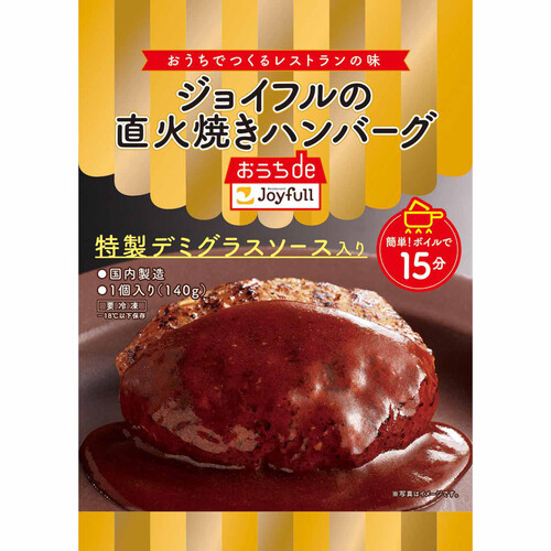 【冷凍】 ジョイフルの直火焼きハンバーグ(デミグラスソース入り) 140g