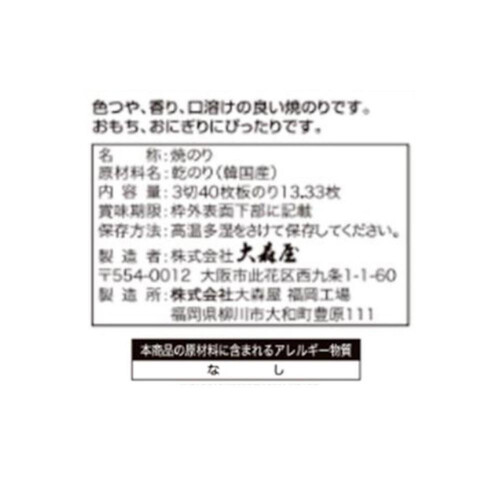 大森屋 おもち・おにぎり 焼のり 3切40枚